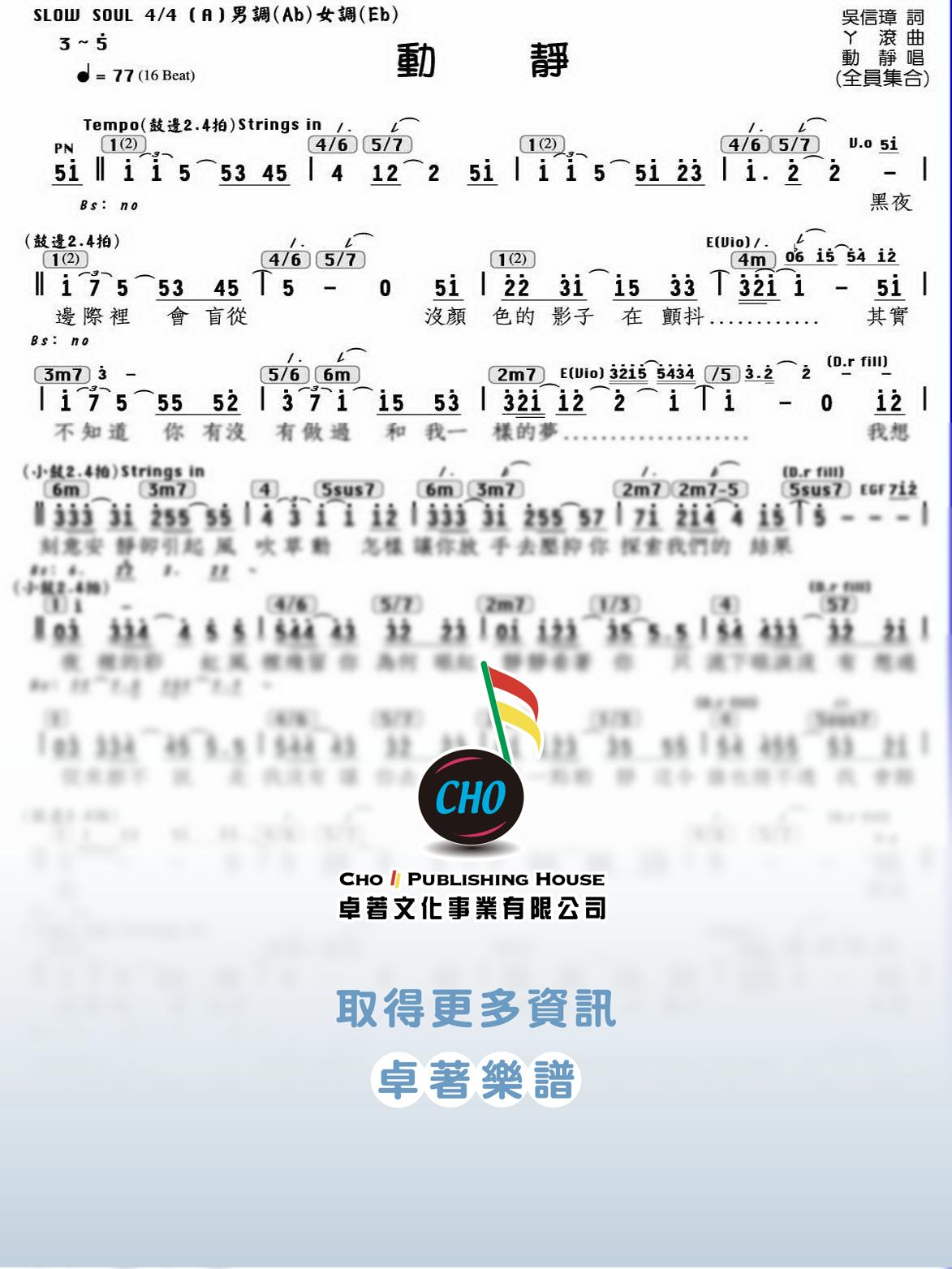 動靜